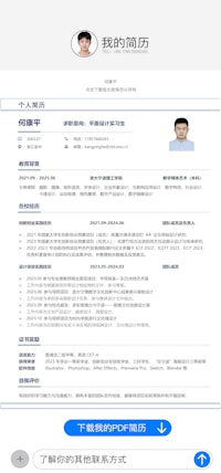 a chinese man's resume is displayed on the screen